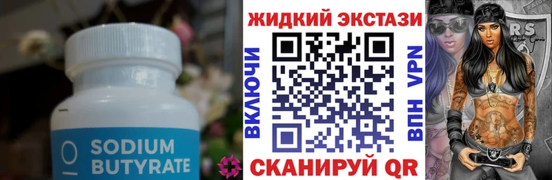 БУТИРАТ оксибутират  Купить  Закаменск 